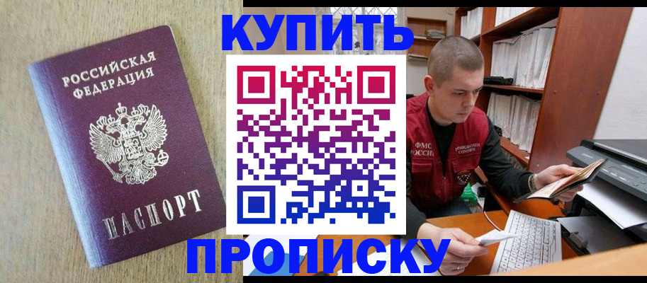 временная прописка в Узловой